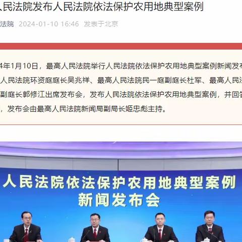 【谷正喜讯】我所主任张宝珍律师代理案件入选最高人民法院依法保护农用地典型案例