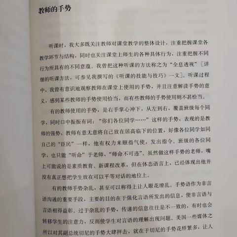 《课堂教学的50个细节》之课堂中的非言语行为