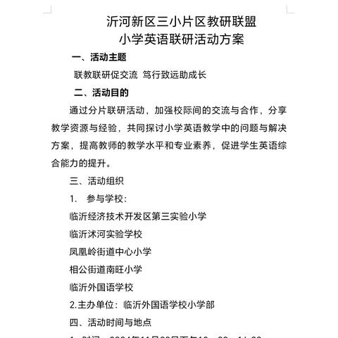 联教联研促交流 笃行致远助成长—南旺小学英语组参加区域联合教研活动