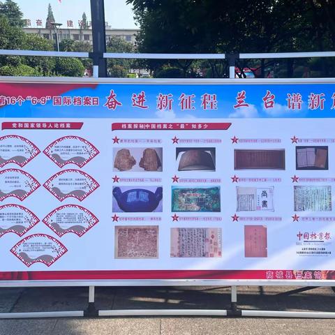 奋进新征程·兰台谱新篇——商城县开展“6·9”国际档案日宣传活动