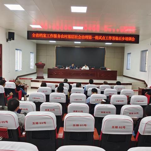 打造档案试点，助力乡村振兴