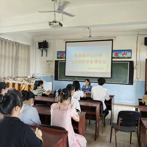 秋溪镇中心小学综合组科学备课活动——《家里的兔子》