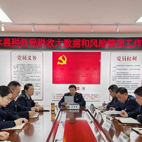 柞水县税务局召开税收大数据和风险管理工作推进会