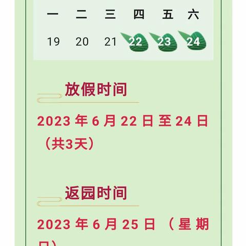 【放假通知】石坡镇中心幼儿园2023年端午节放假通知及温馨提示​