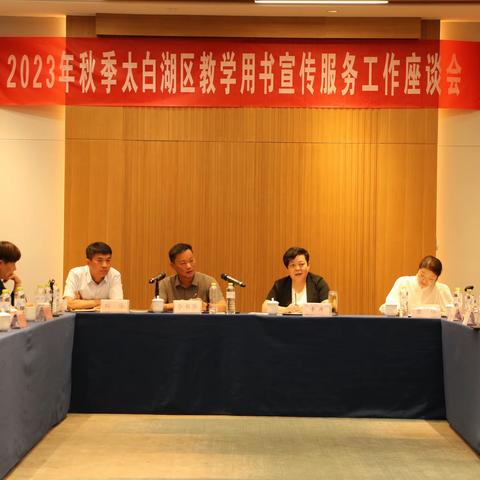 济宁分公司召开2023 年秋季太白湖区教学用书宣传服务工作座谈会