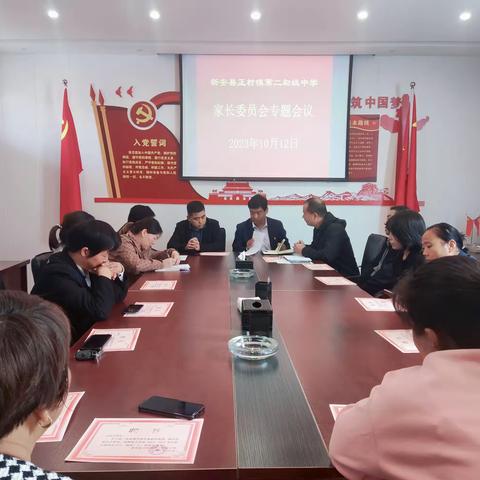 【双向奔赴 共育花开】——正村二中家长委员会专题会议