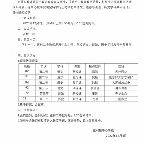 【教以潜心，研以致远】——正村镇初中语文、道德与法治、历史学科教研活动。
