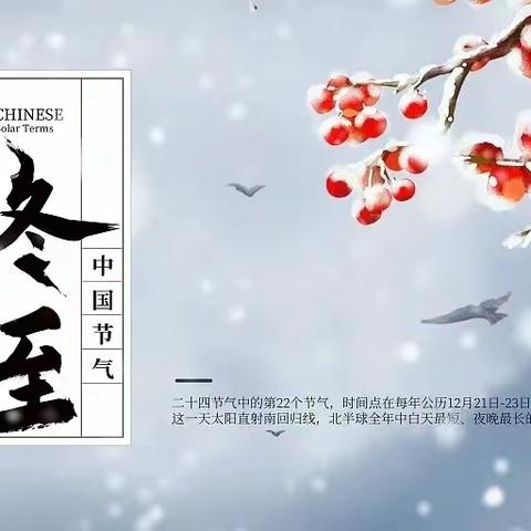 “吃一碗水饺，你我更亲近”——正村二中教师冬至包饺子活动