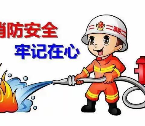 防灾减灾，消防演练保安全。