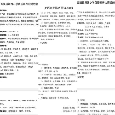 落“英”缤纷，“语”出风采——兰陵县第四小学英语素养大赛