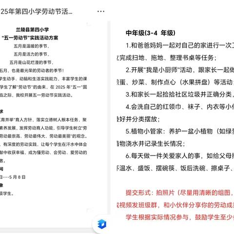劳动最光荣 美德润童心——兰陵县第四小学三年级三班劳动节活动纪实