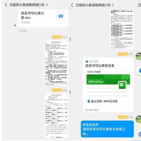 一笔一画，落“英”缤纷——兰陵县第四小学英语书写比赛