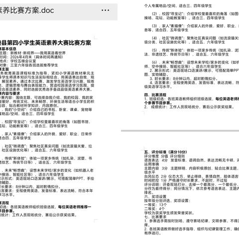 “英”韵飞扬，“语”绽光芒——兰陵县第四小学英语素养大赛