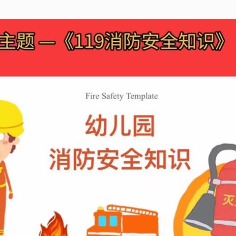 🧯消防演练 幼儿"童"行——🌞平舆县县直幼儿园🚒消防演练