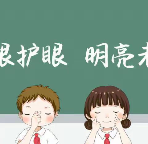 书香世家幼儿园——6月6日爱眼日 “睛”彩世界 世界更精彩