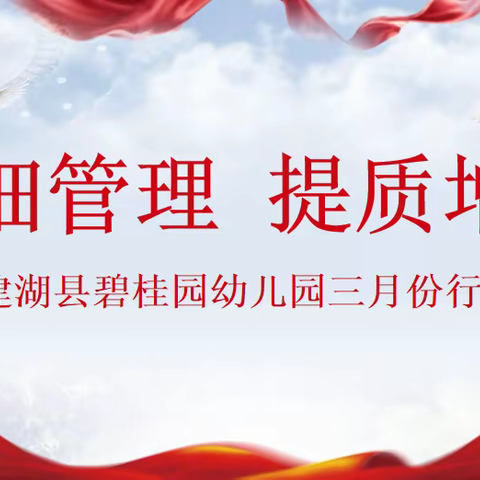 精细管理  提质增效——西安高新区第十九幼儿园、西安高新区第四十一幼儿园线上园务会议