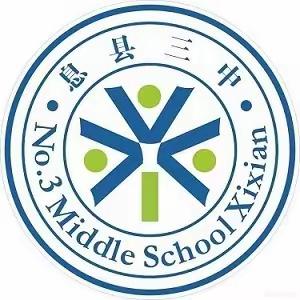 以爱相约  筑梦未来 ——息县第三初级中学家长会