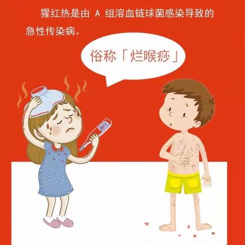 聊城市茌平区第二实验幼儿园（方盛苑园区）：防疾病 保健康 “猩红热”预防知识