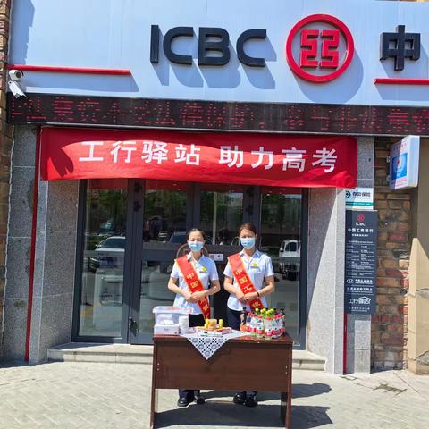 阿勒泰望湖支行开展“助力高考，让梦启航”活动