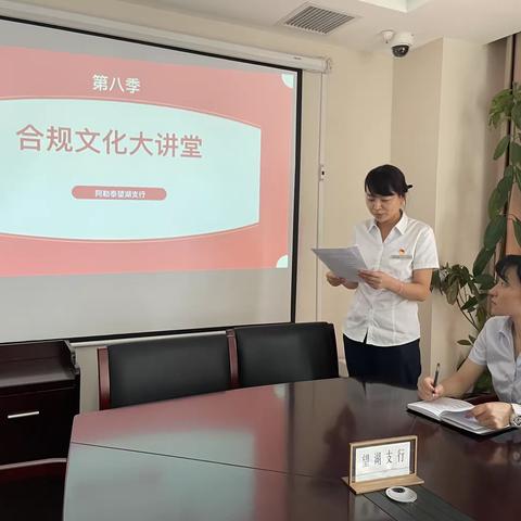 阿勒泰望湖支行开展第八季“合规文化大讲堂”主题活动
