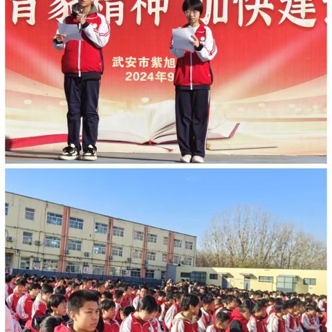 “知不足而奋进，望远山而前行”——武安紫旭中学2024—2025学年度九年级第一学期期中检测总结表彰大会