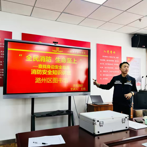 潞州区图书馆举办消防安全知识讲座培训