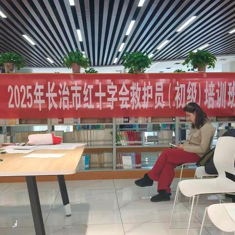 潞州区图书馆举办“安全护航 爱在身边”应急救援培训会