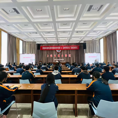 书香润潞州 文脉浸青春——潞州区图书馆服务宣传周暨"4.23世界读书日"活动启动仪式