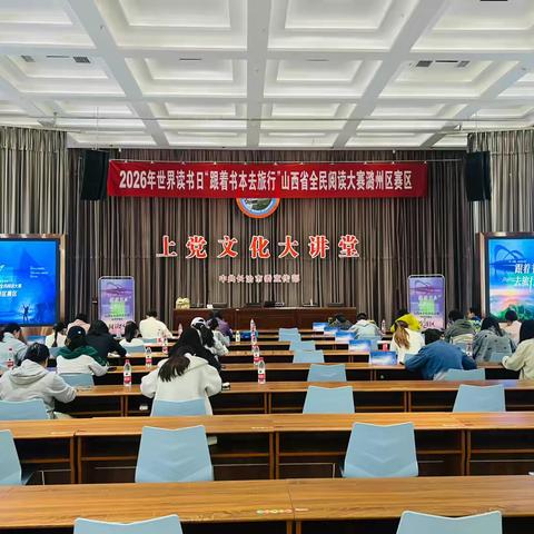 书香启新程 跟着书本游三晋——全民阅读大赛潞州区赛区圆满收官