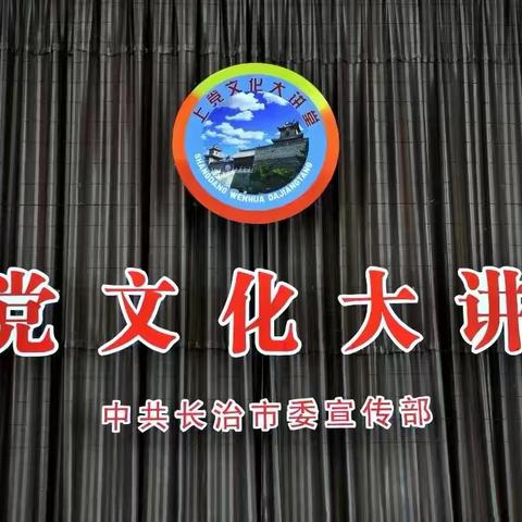 2026年首场上党文化大讲堂（第130期）丨《石韵润心，文脉赓续》系列专题讲座圆满落幕
