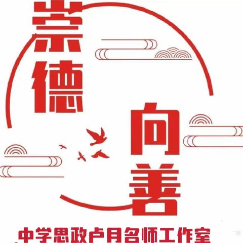 “崇德向善”——安康高新区中学思政卢月名师工作室举行揭牌仪式