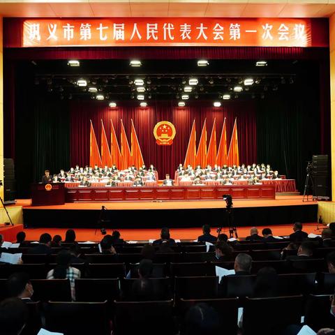 巩义市第七届人民代表大会第一次会议开幕