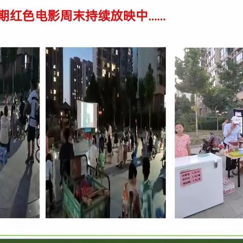 城发花园小区2023年7月份工作汇报