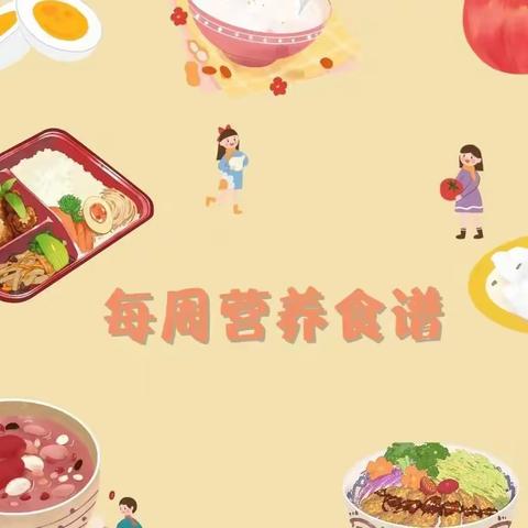 不负时光，“食”刻相伴——福龙瑶族乡中心幼儿园同意分园第十五周美食分享