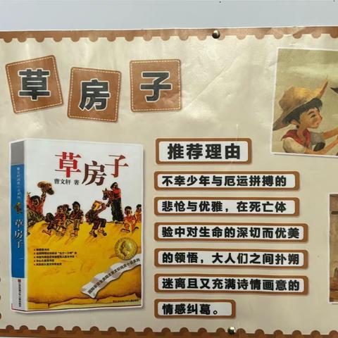 邮亭圩镇中心小学 图书推荐会