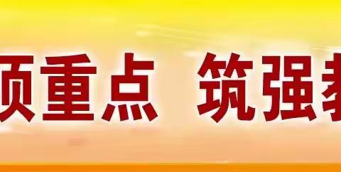 学党章 悟思想 强党性 善作为——云棋小学党支部开展庆“七一”主题党日活动