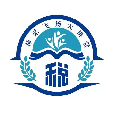 古冶区税务局“神采飞扬”大讲堂——固本强基夯基础，提质创优促发展