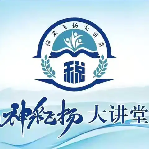 古冶区税务局神采飞扬大讲堂之2025年新录用公务员入职仪式