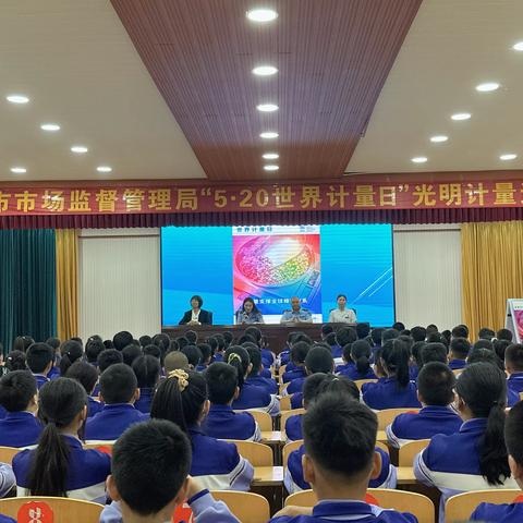 遵化市市场监督管理局开展光明计量进校园活动