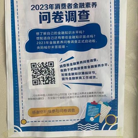 普及金融知识，提高金融素养