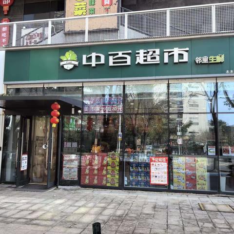 社区超市业态春节期间巡店小结（未来科技城店）