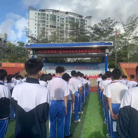 【李正苗】居安思危，防患未然——2022-2023学年度海口市第四中学初一年级安全应急综合演练活动