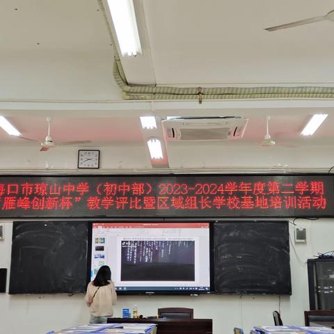 集体听课共研教学 同心协力共促成长——海口四中初中地理组集体外出观摩校外公开课活动