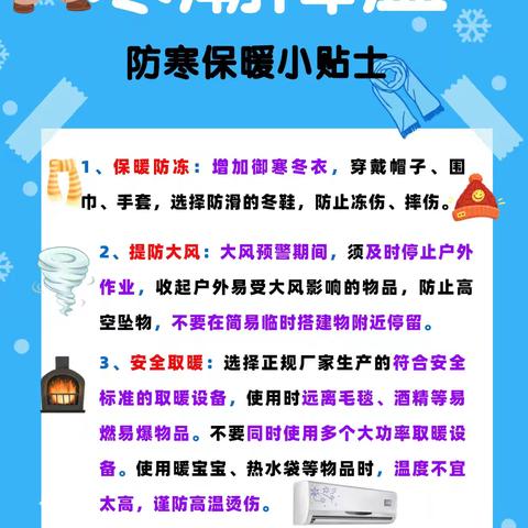 初冬已至，安全同行 —— 马栏镇九年制寄宿学校关于冬季学生安全致家长的一封信