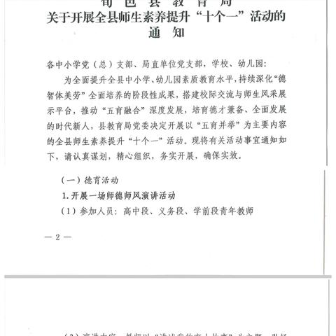 “匠心育桃李 笃行铸师魂”暨“以感恩之心 敬育人之师”师生演讲赛