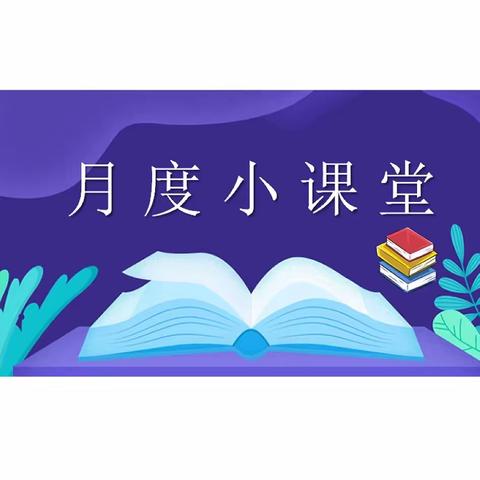 定边县局（分公司）组织开展7月份“小课堂”活动