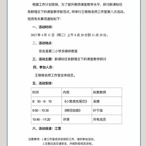 聚焦新课标任务群，探索课堂教学新样态——记王艳艳名师工作室第八次活动