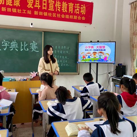 小字典，大智慧——联新小学一二年级举行查字典比赛