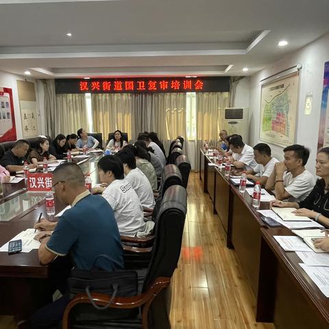 汉兴街道召开国卫复审培训会