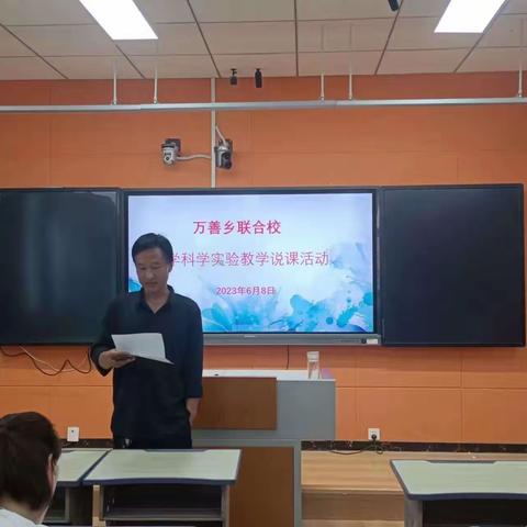 以说促教 以赛促研——万善乡联合校小学科学实验教学说课活动